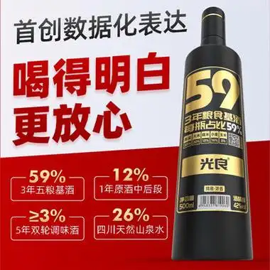 光良59纯粮食浓香型自饮聚会夜市畅饮聚会光瓶白酒42vol500ml1瓶