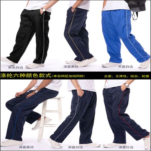 高品质春夏款初中高中运动校服裤男生女生涤纶深蓝天蓝藏青单网层