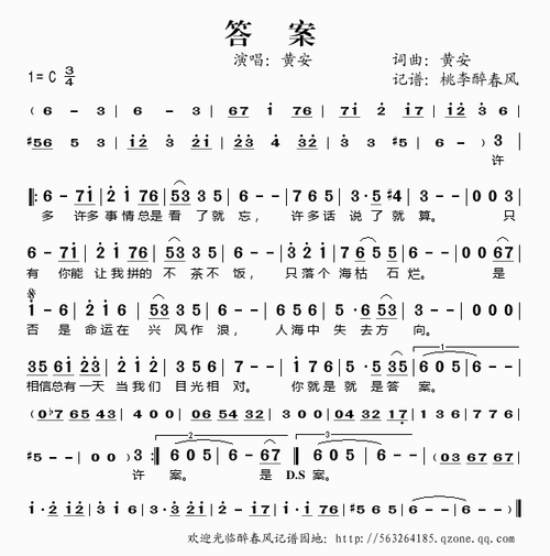 高分求~~~~ 齐豫的 答案 吉他谱 !