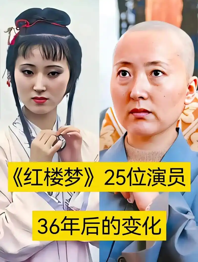 红楼梦二十五位演员今昔对比 - 抖音