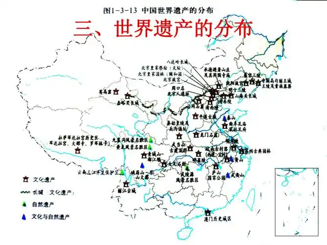 第三节中国的世界遗产课件