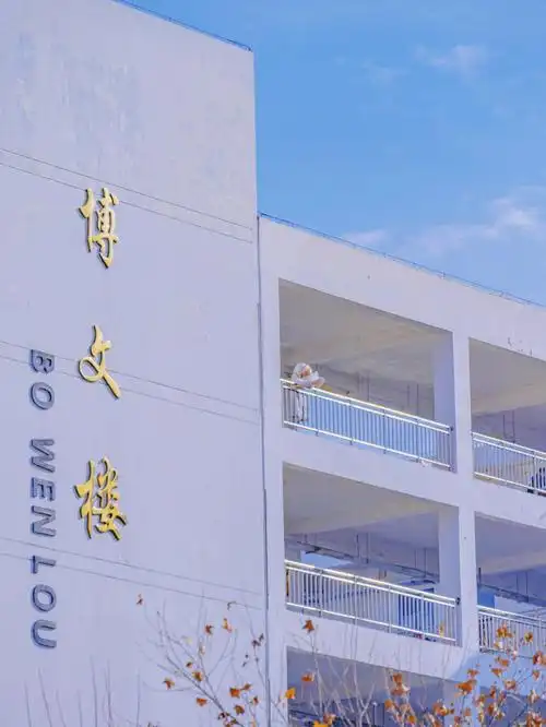 安徽财经大学大家都在努力奔向更好的自己