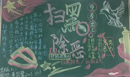 青浦二中开展扫黑除恶黑板报评比活动
