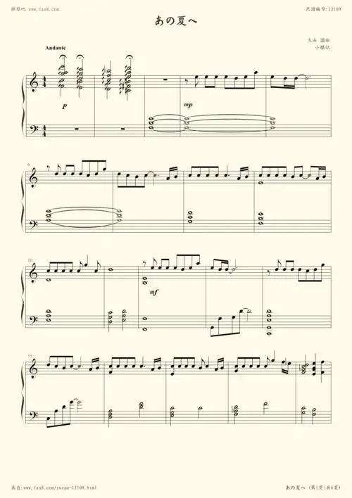 钢琴谱:あの夏へ