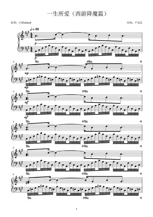 一生所爱(独奏版)钢琴谱-小新island-虫虫钢琴