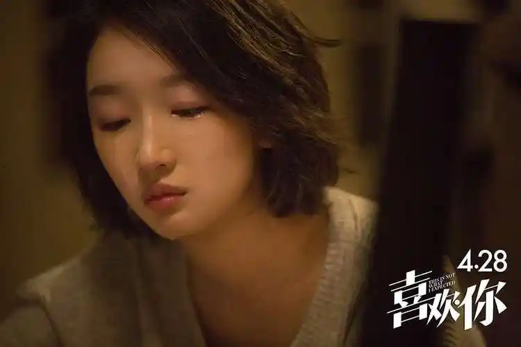 电影《喜欢你》将于4月28日全国公映.