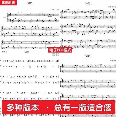 知足-五月天 共32个版本全发 钢琴谱 钢琴简谱五线谱弹唱谱 pdf