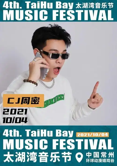 taihu bay music festival ●●● cj周密 taihu bay music