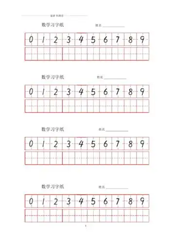 阿拉伯数字手写字帖