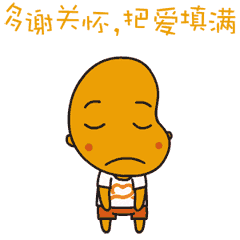 橙心关爱日常可爱聊天表情关心体贴文字表情包