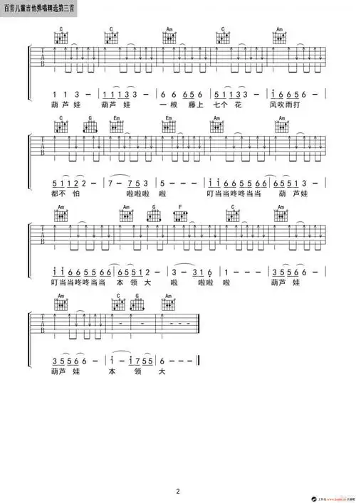 葫芦娃吉他谱_c调 弹唱谱