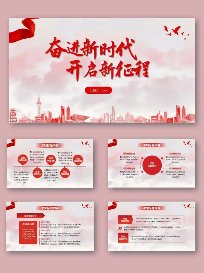 🌷红色大气奋进新时代通用ppt模板.🌷红色大气奋进新时代 - 抖音
