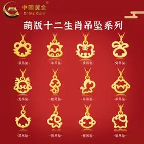 【中国黄金官方店】足金十二生肖镂空吊坠女款复古简约不含链