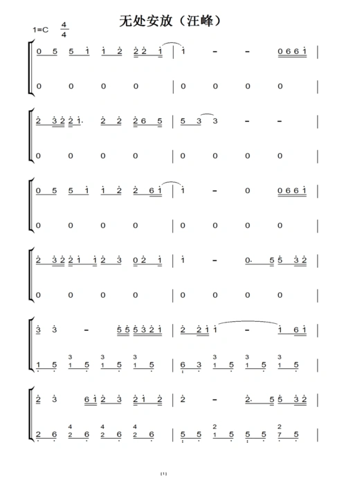无处安放(汪峰)_原声完整版_钢琴双手简谱_钢琴谱_钢琴简谱