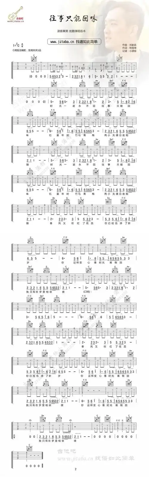 往事只能回味c调吉他谱