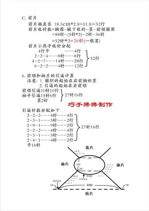 从下往上引返织经典男女老幼都适合的插肩毛衣-编织教程-编织人生