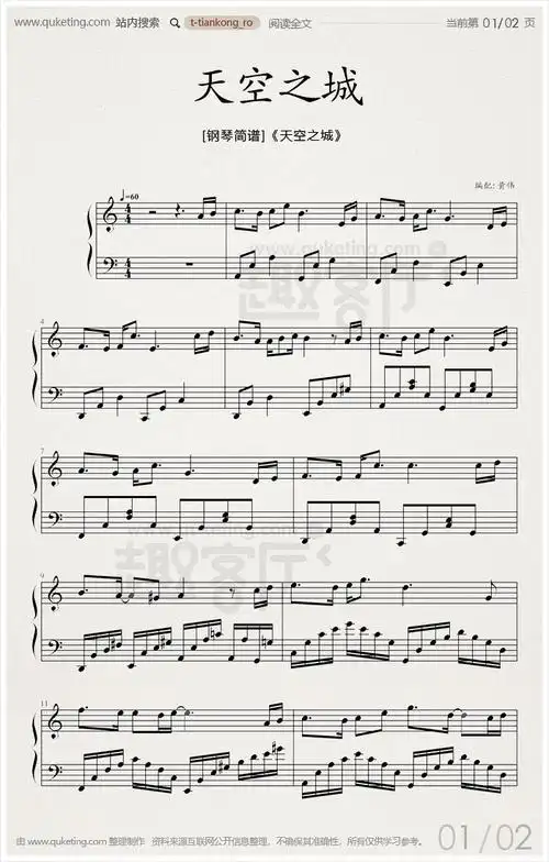 【钢琴曲谱】《天空之城》 天空之城(黄伟编配)