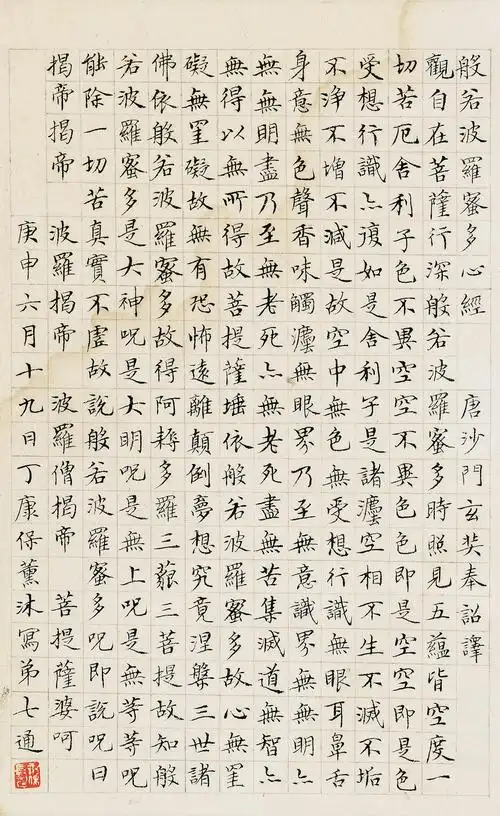 楷书心经 1镜框 水墨纸本】拍卖品_图片_价格_鉴赏_书法_雅昌艺术品