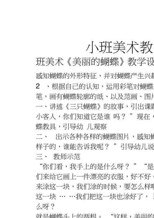小班美术教案涂色蝴蝶