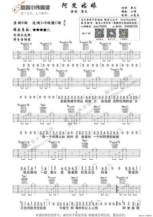 阿楚姑娘 吉他谱 - 第1张