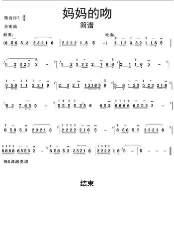 妈妈的吻葫芦丝简谱乐谱