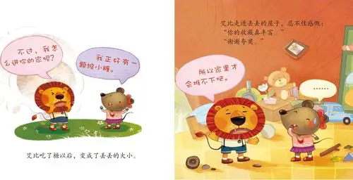 儿童绘本故事推荐丢丢的烦恼