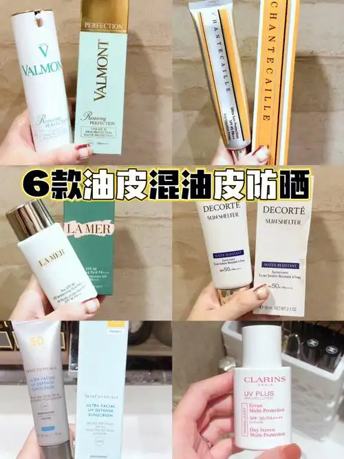 防晒霜|6款油皮混油皮防晒(二十七)