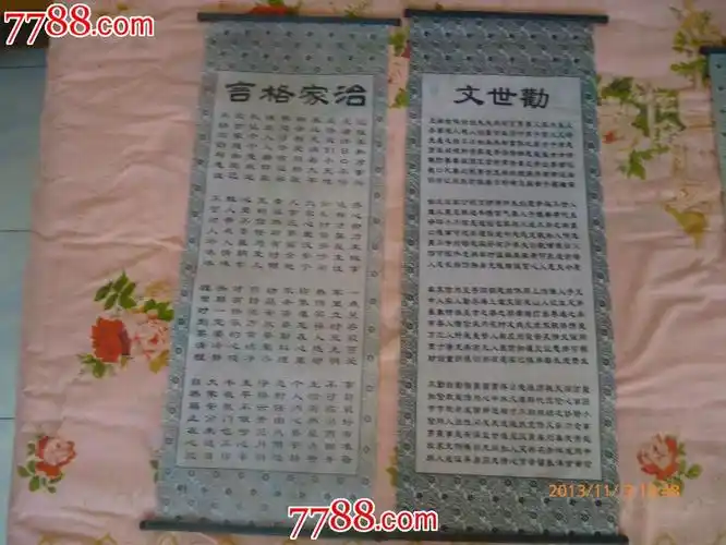 布轴布质劝世文治家格言厅堂客厅悬挂墙壁字画一对