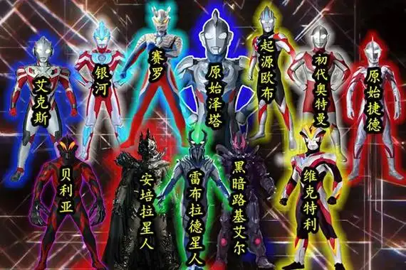 奥特曼名字大全加图片 - 奥特曼有108个吗 - 最罕见的9个奥特曼 - 趣