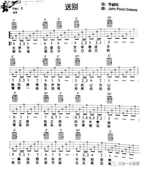 音乐刊 44 技艺尤新(15)-入门弹唱《送别》