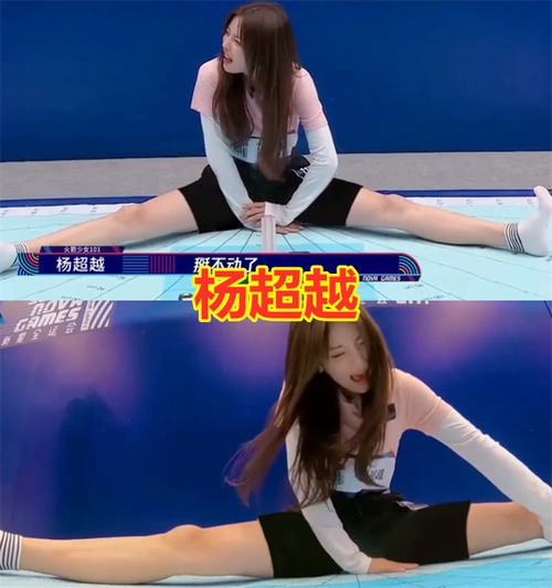 挑战"一字马"陈小纭轻松,张艺凡绝美,看到杨超越:意料之中!