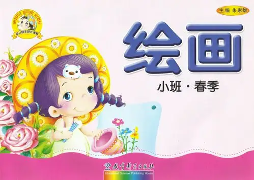 幼儿园自然角封面美术