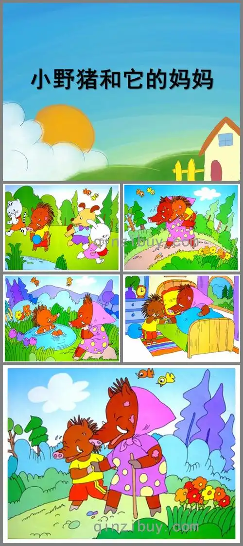 中班故事小野猪和它的妈妈ppt课件 - 幼儿园学习网
