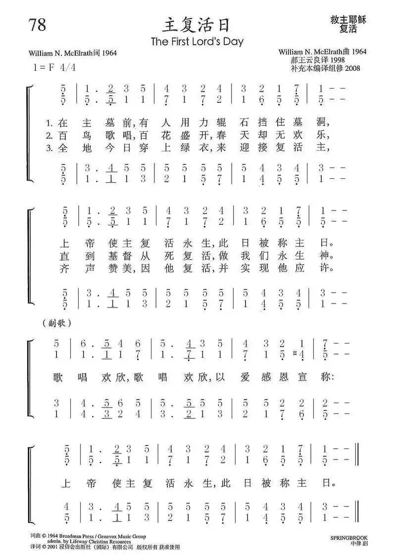 耶稣基督复活,《圣经》马太福音28章,主复活日 歌谱