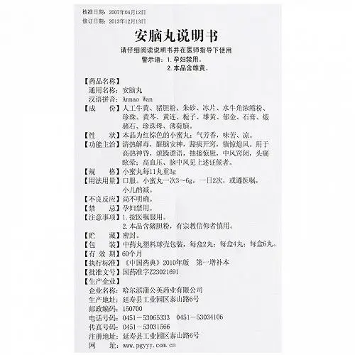 蒲公英安脑丸(小蜜丸)6丸(每11丸重3g)价格及说明书-功效与作用-亮健