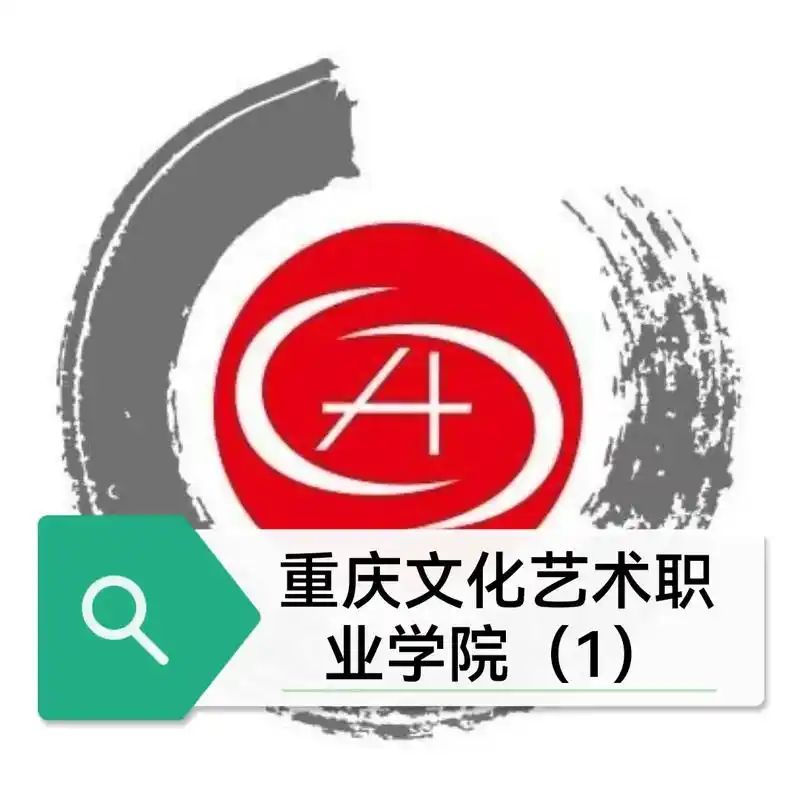 重庆文化艺术职业学院欢迎你～23新生看过来哦 重庆文化艺术职 - 抖音