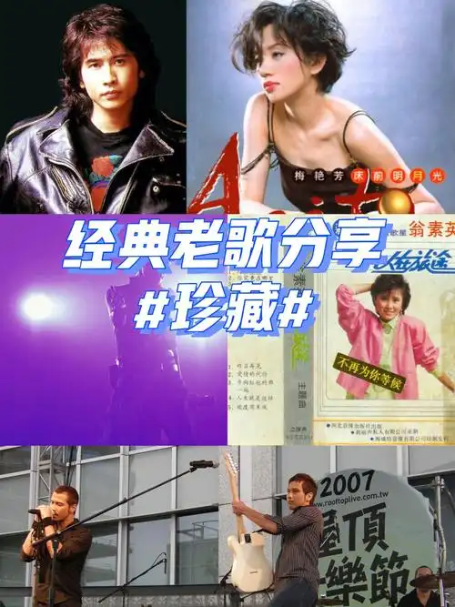 但是8090的优秀歌曲可远不止beyond,以下是最近在听的一些经典老歌