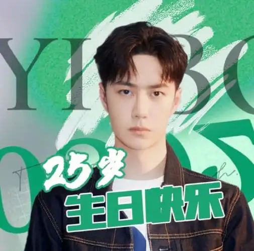 王一博生日应援头像