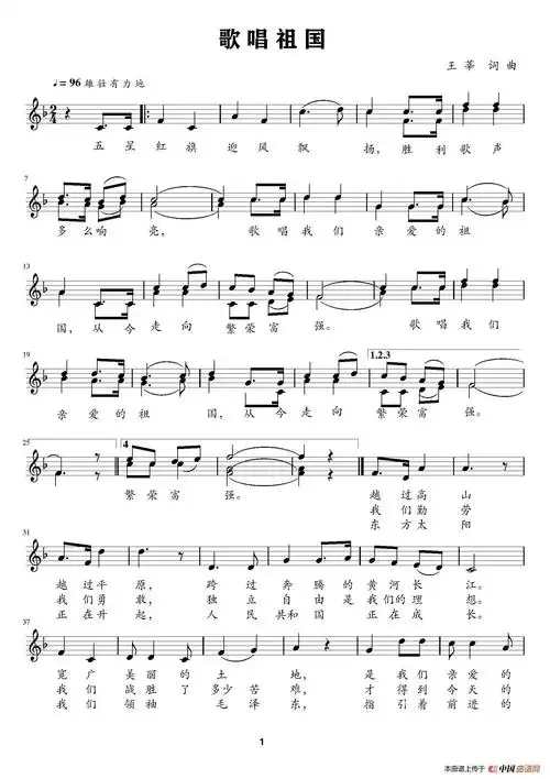 歌唱祖国 谱友园地
