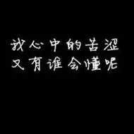 纯文字qq个性头像:当我们变成我和你