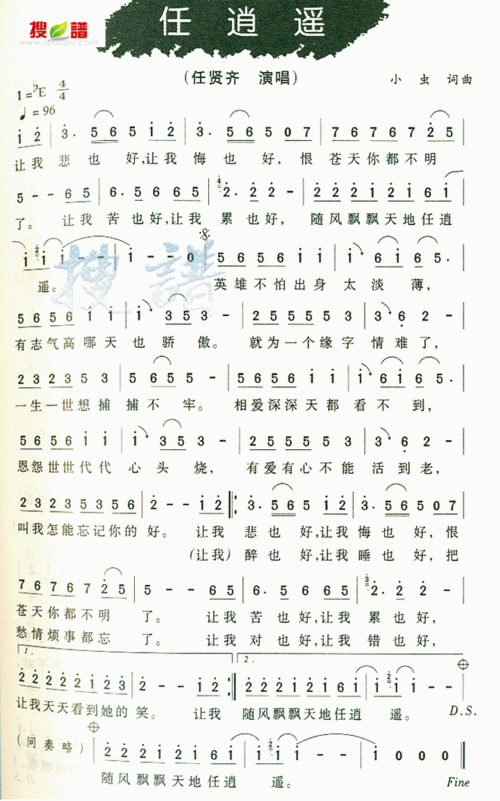 任逍遥简谱歌谱