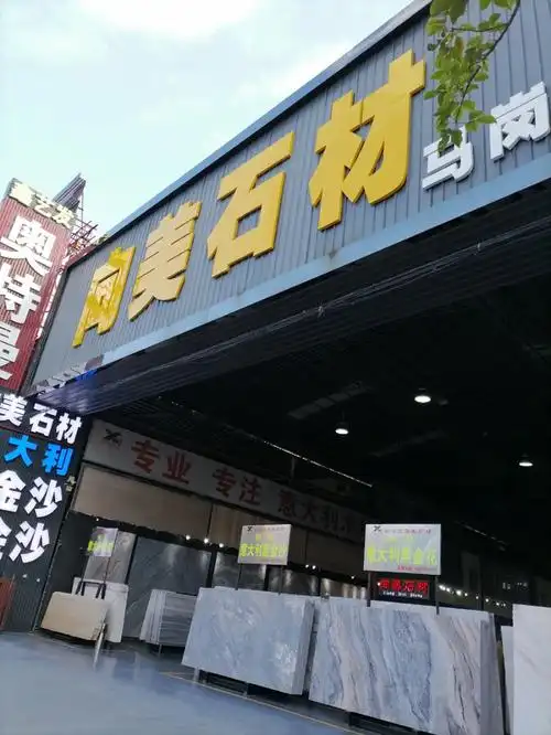 向美石材
