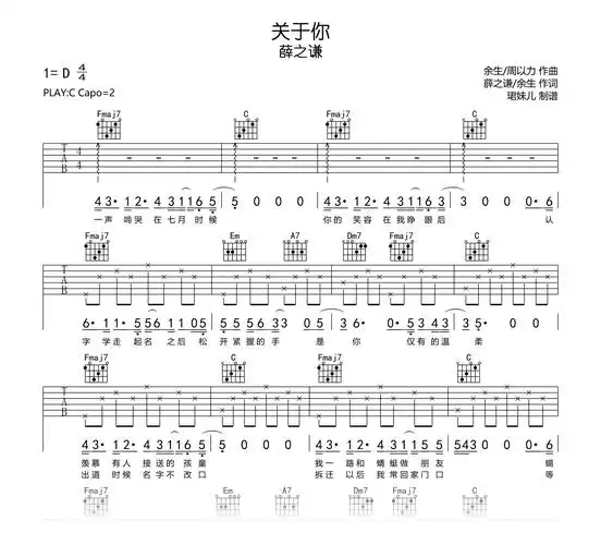 关于你吉他谱_薛之谦_c调_弹唱六线谱1