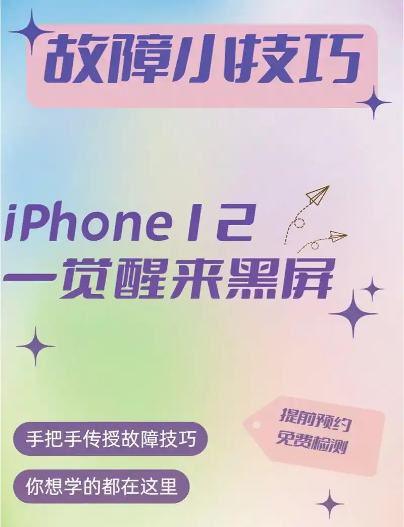 95iphone12无法开机解决方案 你的iphone12无法开机了吗?