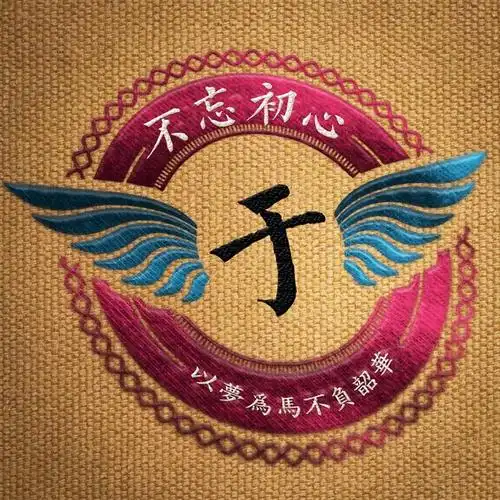 用你的姓氏作微信头像:以梦为马,不负韶华!(励志)