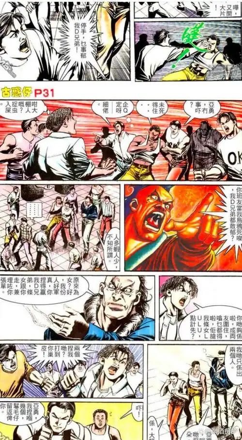 古惑仔漫画系列乌鸦篇