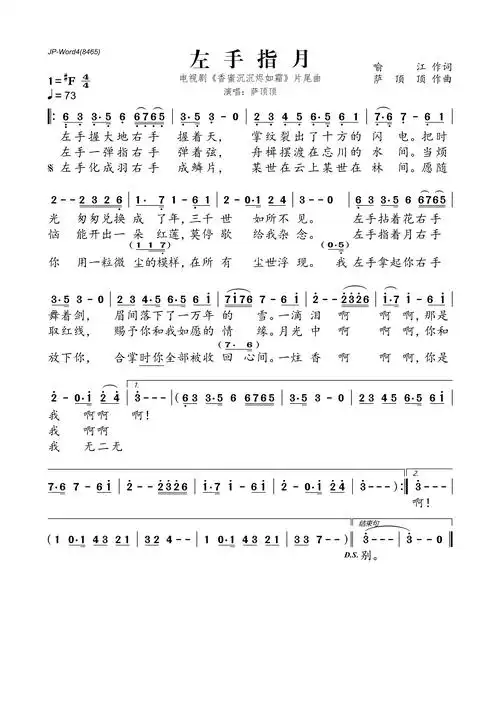 左手指月简谱-萨顶顶-电视剧香蜜沉沉烬如霜片尾曲-简谱网