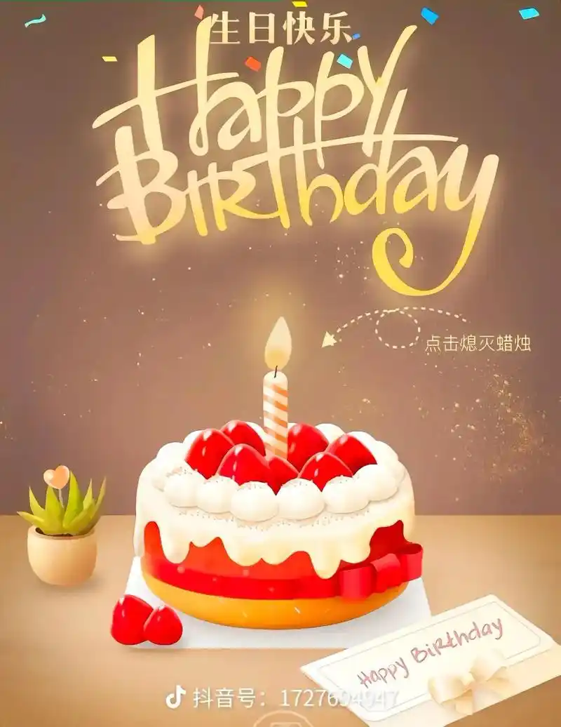 承蒙时光不弃,成长不期而遇,祝自己生日快乐,愿家人一切安好, - 抖音