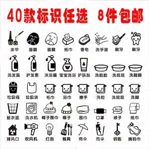 生活用品标识收纳分类抽屉图标贴画纸洗浴橱柜墙贴纸任选btl-02