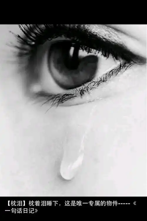 枕着泪睡下,这是唯一专属的物件!------枕泪